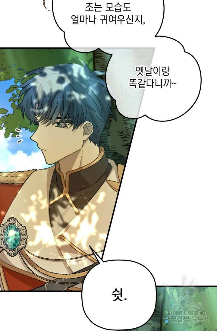 아기 성녀님은 세상을 멸망시키고 싶어! 35화 7
