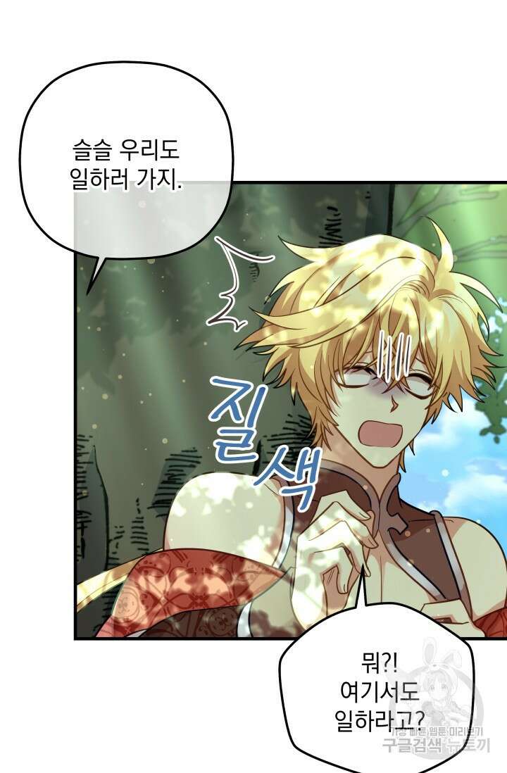 아기 성녀님은 세상을 멸망시키고 싶어! 35화 13