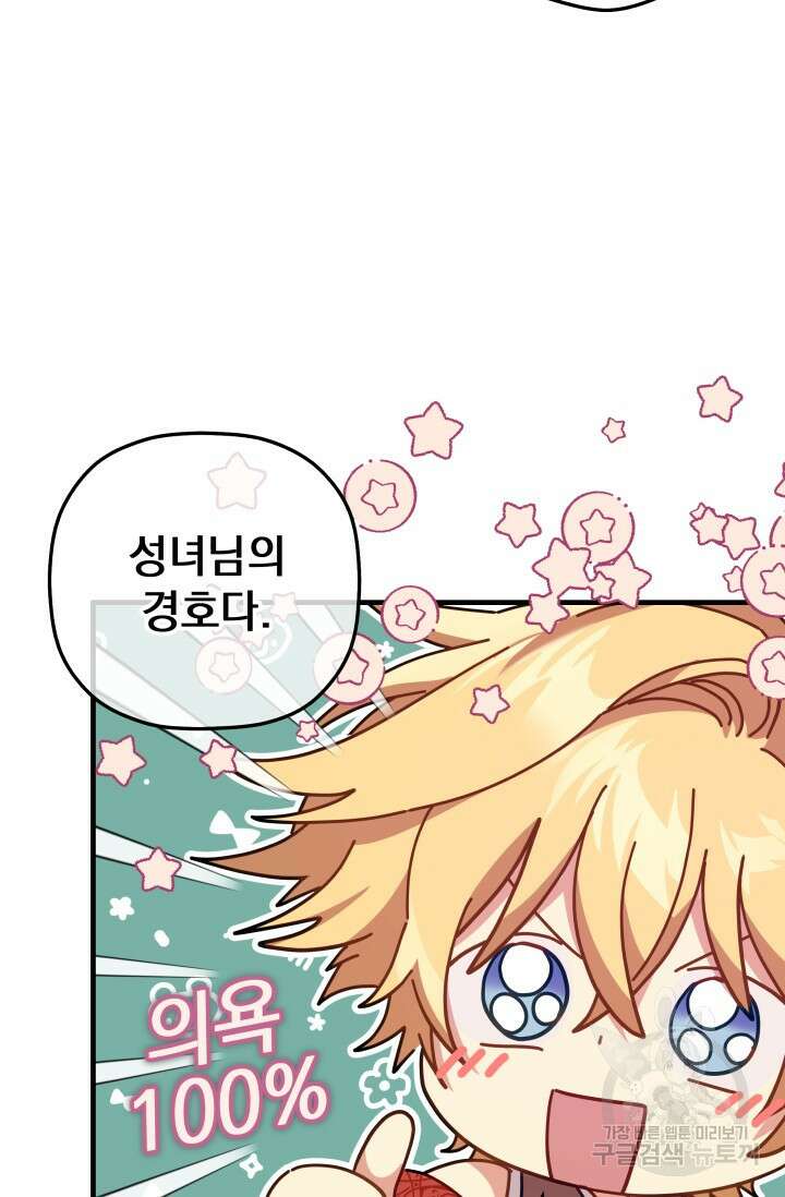 아기 성녀님은 세상을 멸망시키고 싶어! 35화 14