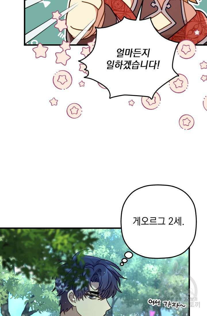 아기 성녀님은 세상을 멸망시키고 싶어! 35화 15