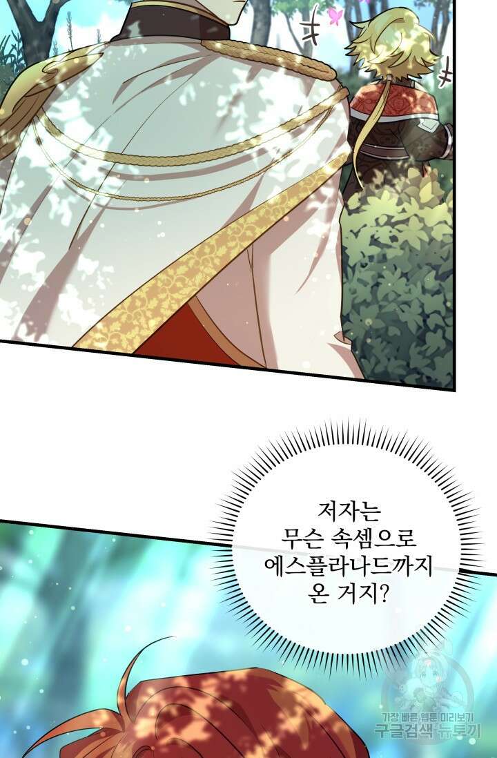 아기 성녀님은 세상을 멸망시키고 싶어! 35화 16