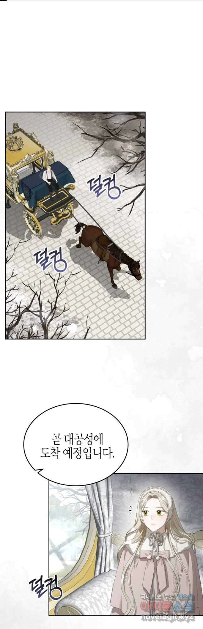 내 침대 밑에 괴물 남주가 산다 36화 1
