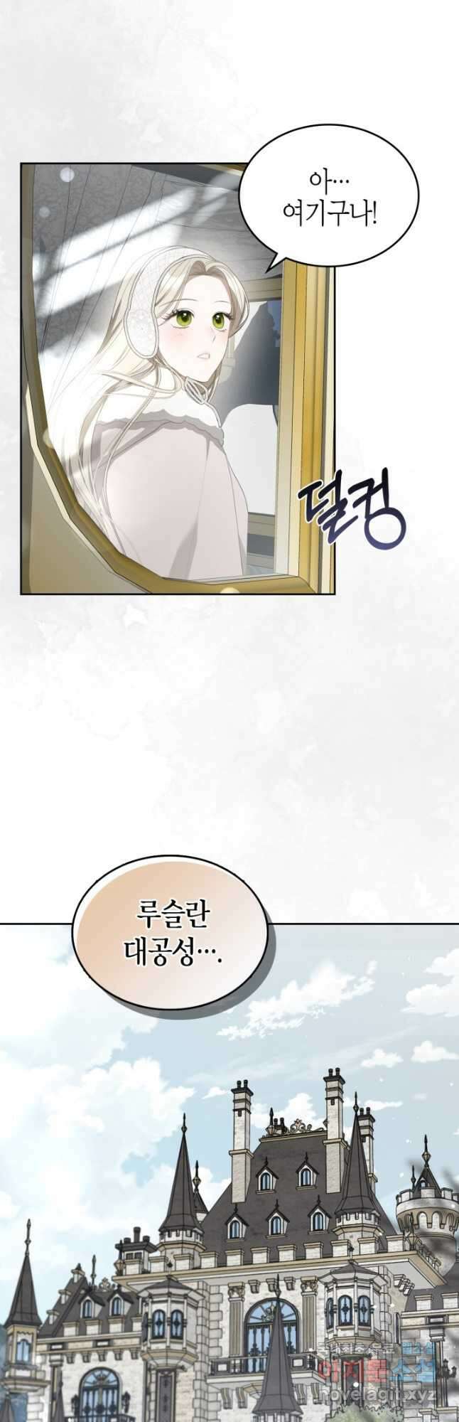 내 침대 밑에 괴물 남주가 산다 36화 2