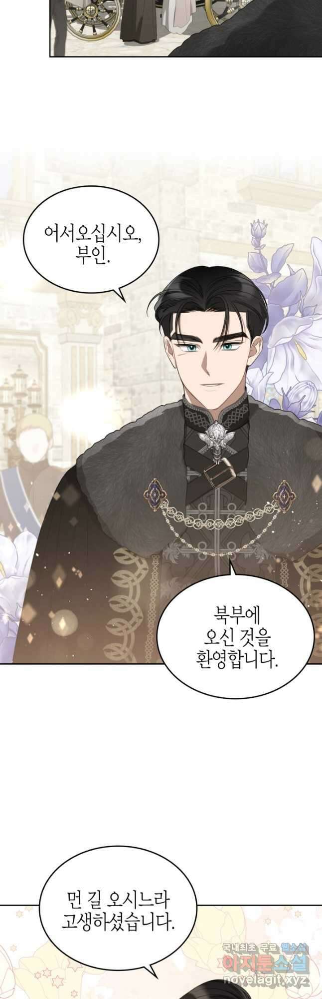내 침대 밑에 괴물 남주가 산다 36화 4