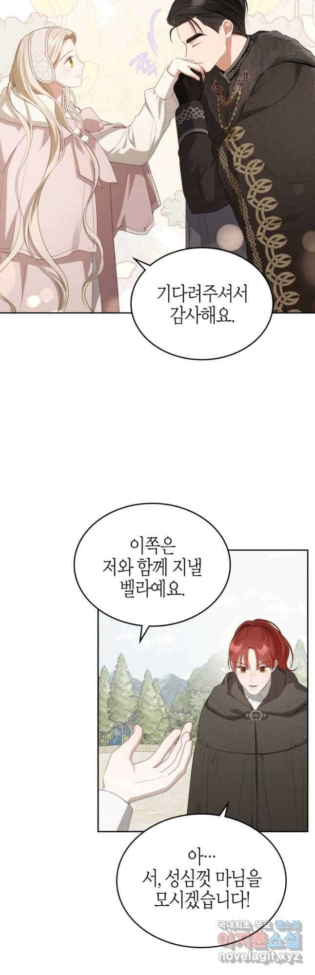 내 침대 밑에 괴물 남주가 산다 36화 5