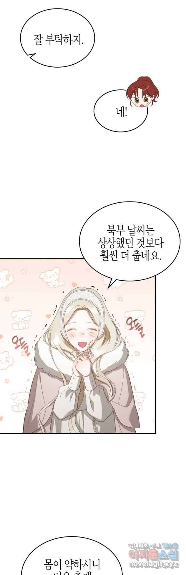 내 침대 밑에 괴물 남주가 산다 36화 6