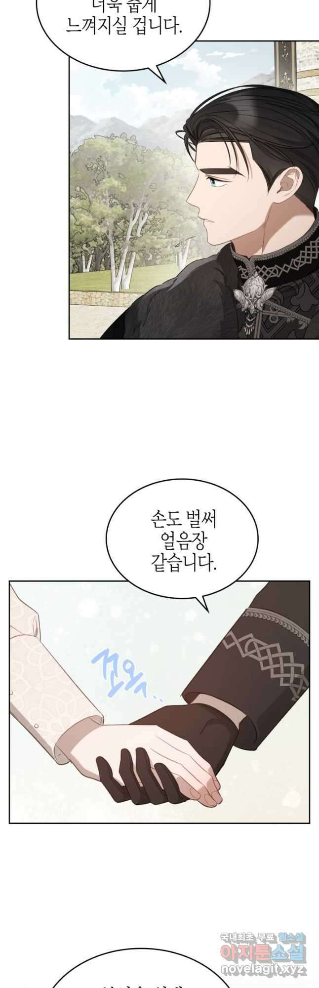 내 침대 밑에 괴물 남주가 산다 36화 7