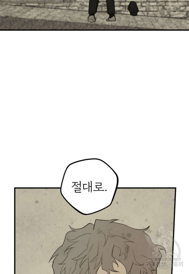 발푸르기스의 너머 38화 5