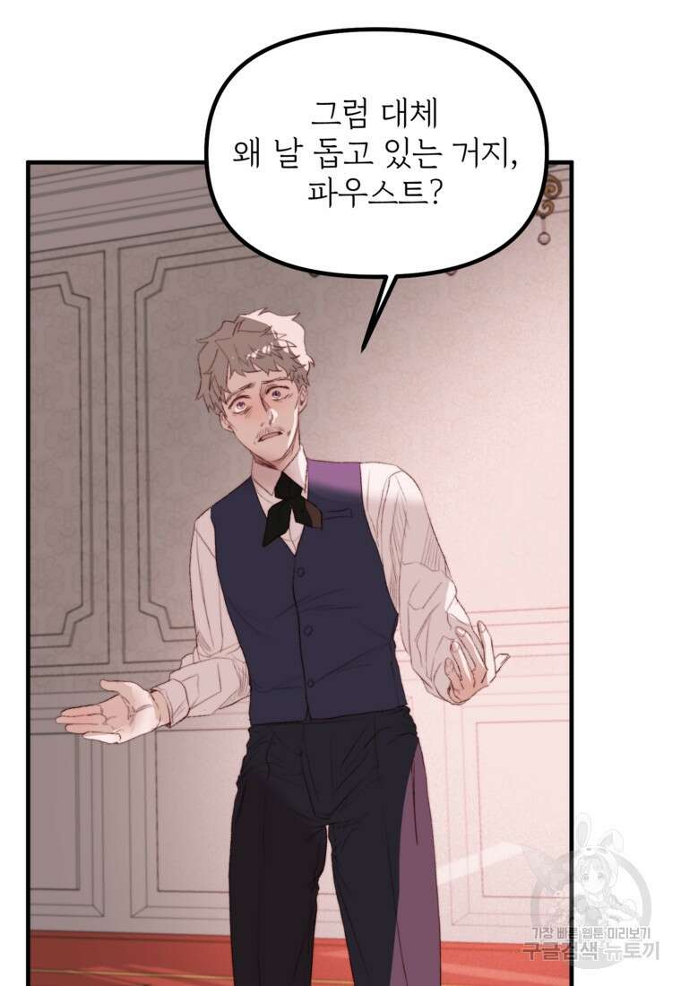 발푸르기스의 너머 38화 10