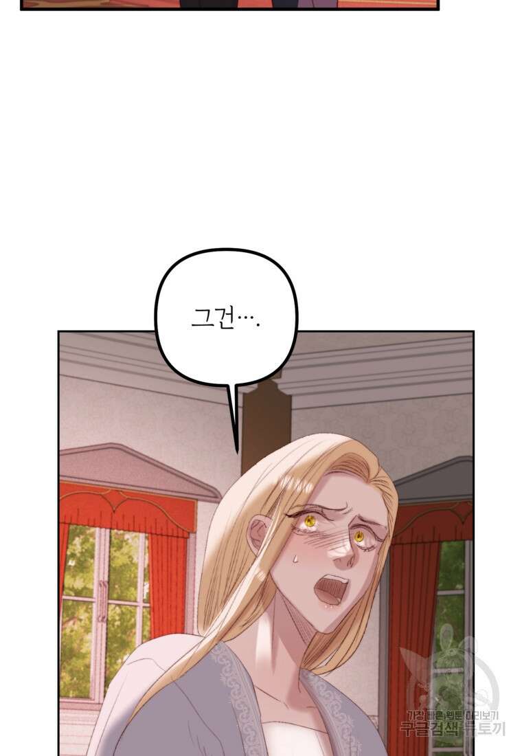 발푸르기스의 너머 38화 11