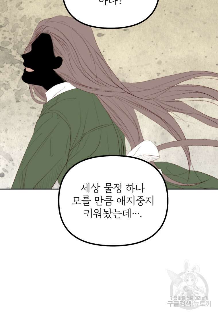발푸르기스의 너머 38화 13