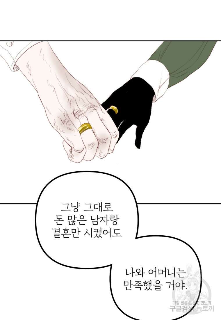 발푸르기스의 너머 38화 14