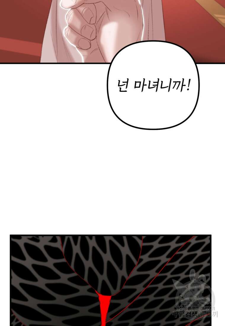 발푸르기스의 너머 38화 17