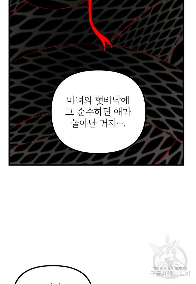 발푸르기스의 너머 38화 18