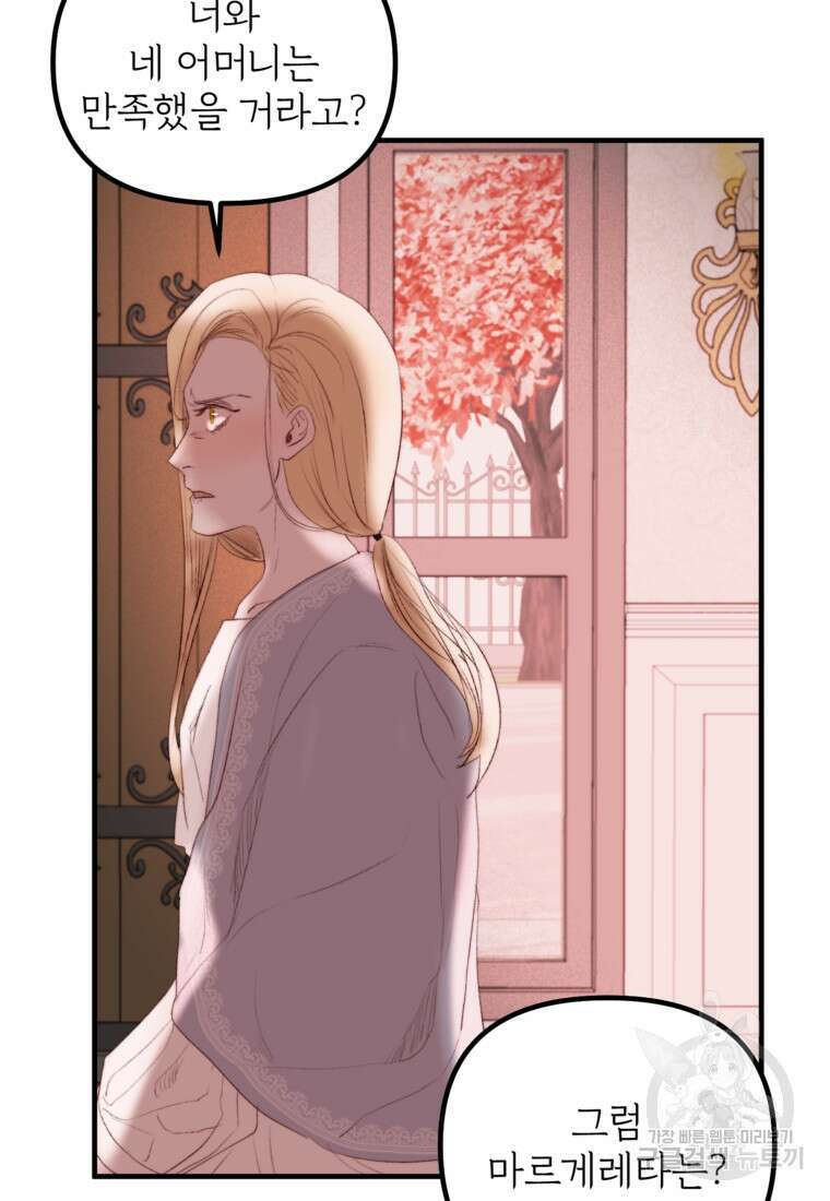 발푸르기스의 너머 38화 19