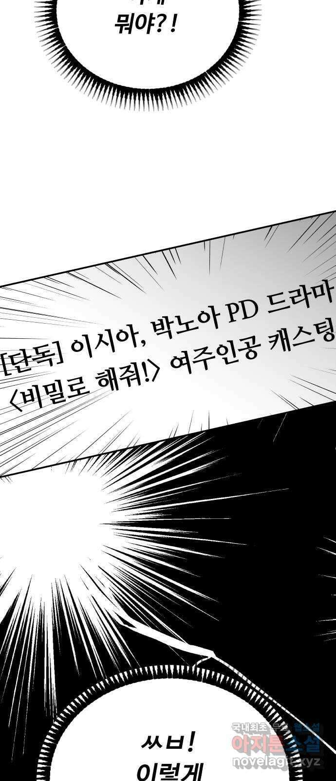 굿바이 유교보이 66화. 모든 순간들이 3