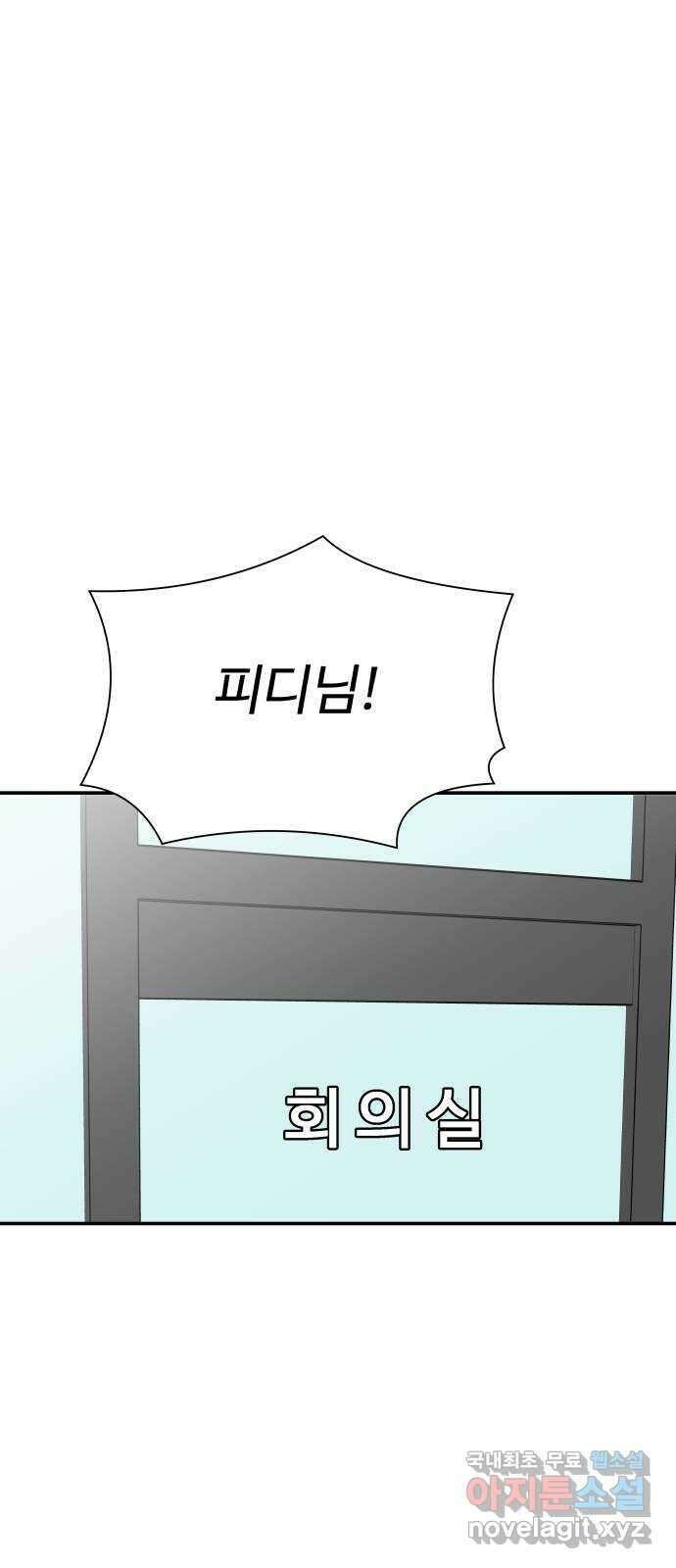 굿바이 유교보이 66화. 모든 순간들이 5