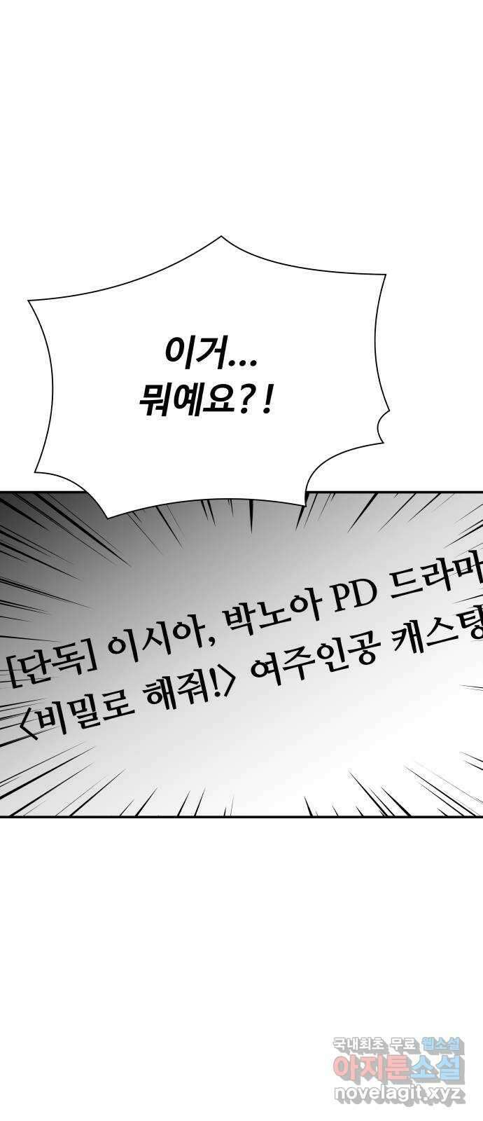 굿바이 유교보이 66화. 모든 순간들이 7