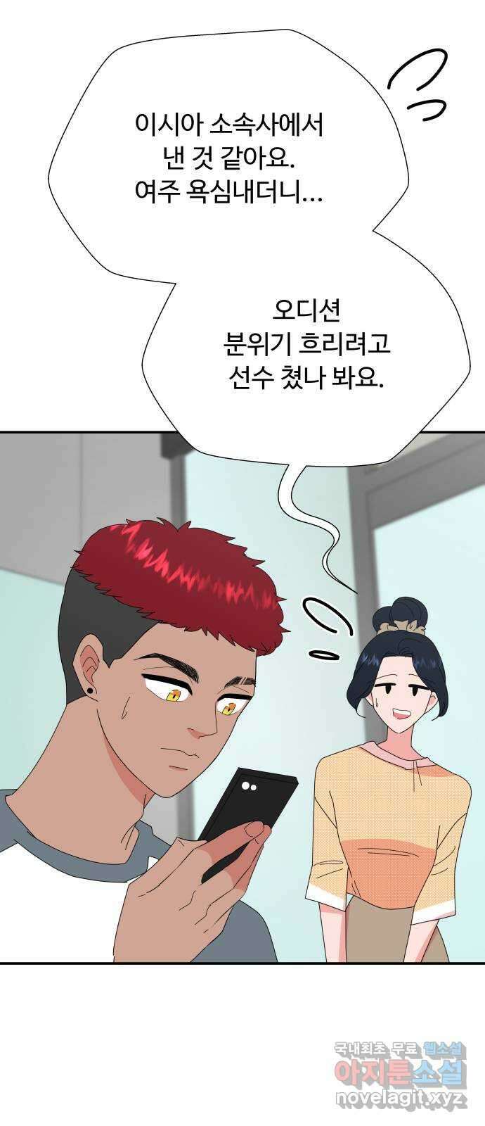 굿바이 유교보이 66화. 모든 순간들이 8