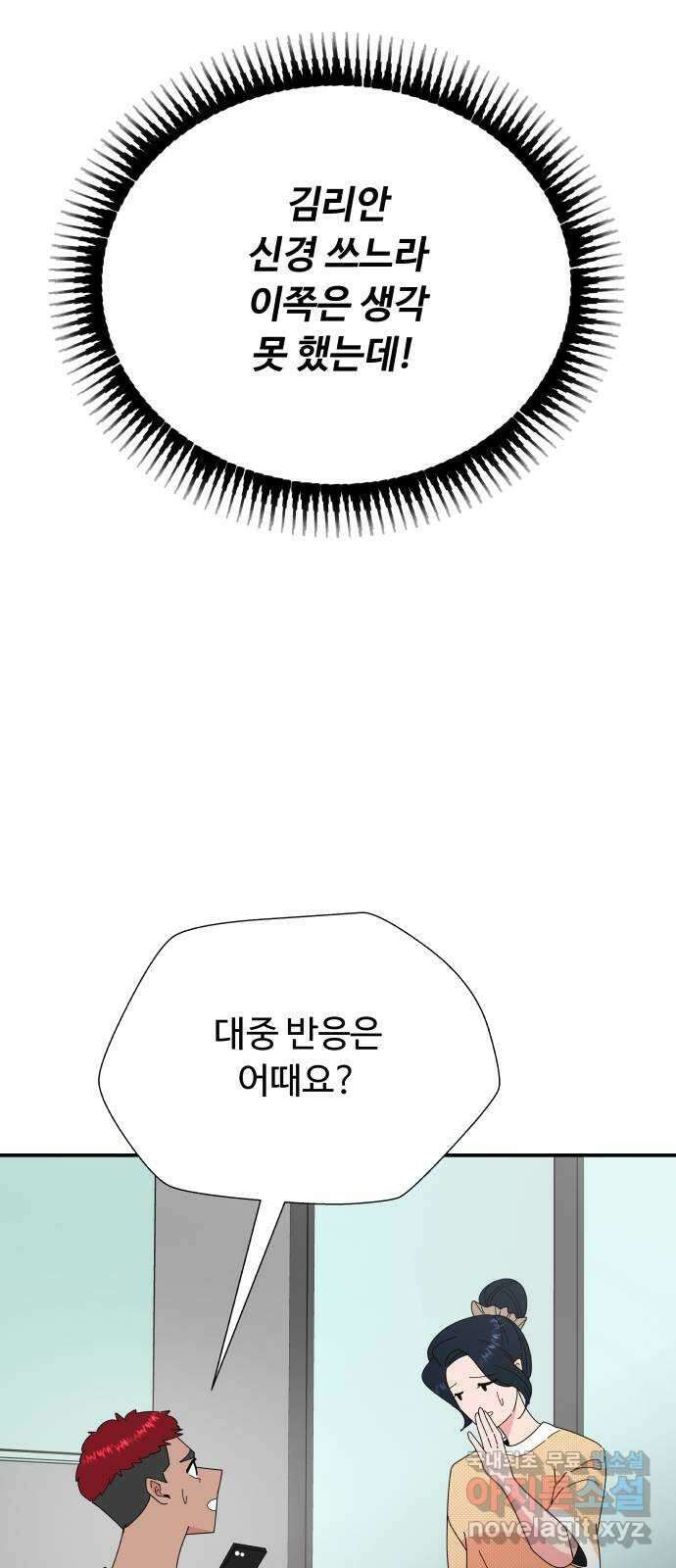 굿바이 유교보이 66화. 모든 순간들이 9