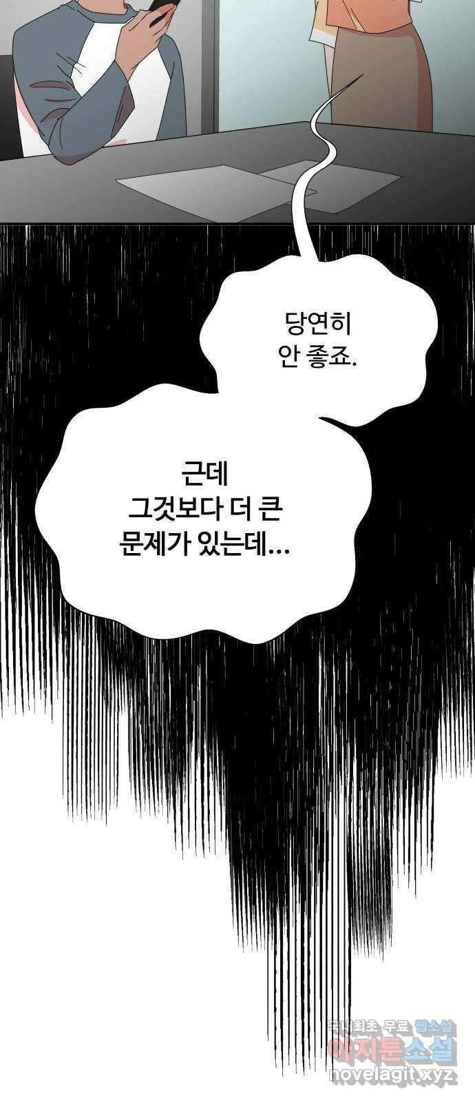 굿바이 유교보이 66화. 모든 순간들이 10