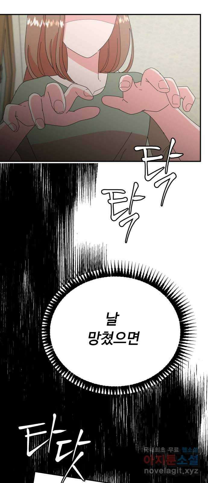 굿바이 유교보이 66화. 모든 순간들이 11