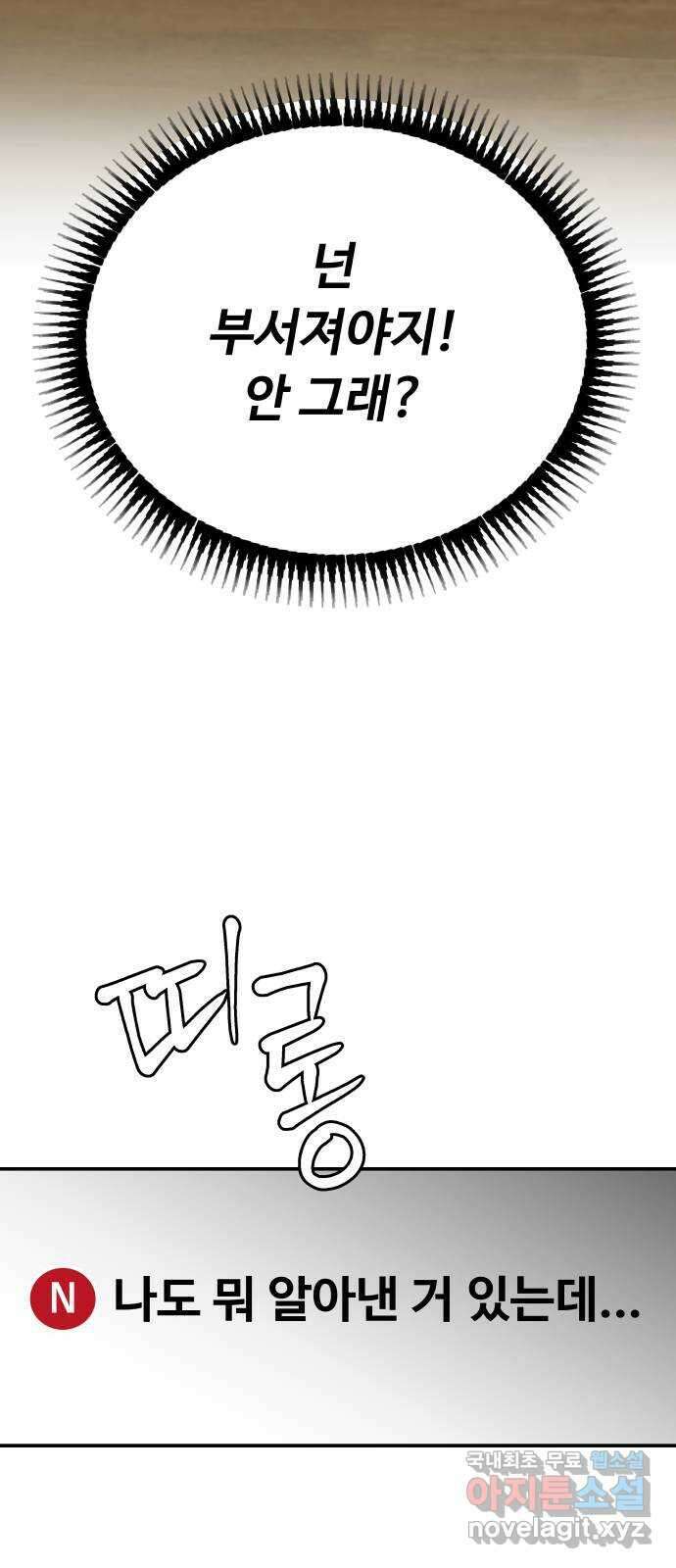 굿바이 유교보이 66화. 모든 순간들이 14