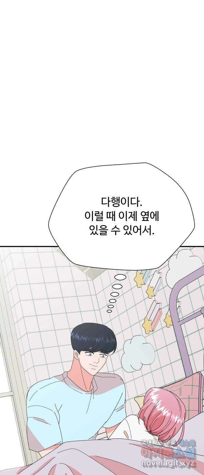굿바이 유교보이 66화. 모든 순간들이 17