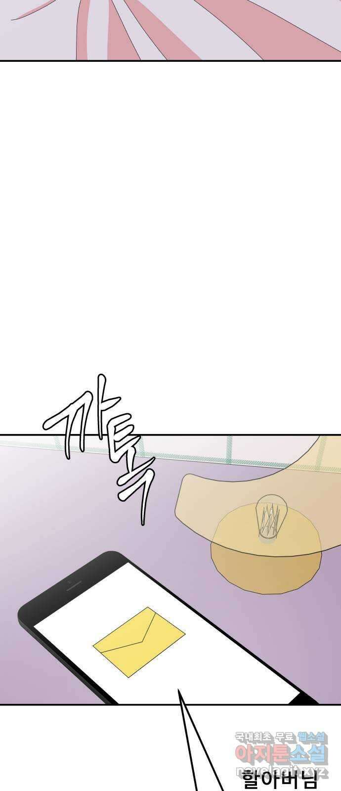 굿바이 유교보이 66화. 모든 순간들이 18
