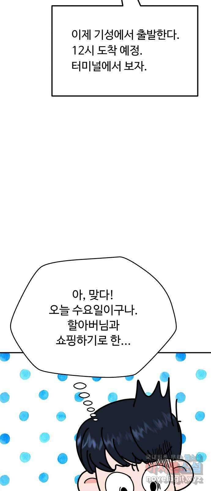 굿바이 유교보이 66화. 모든 순간들이 19