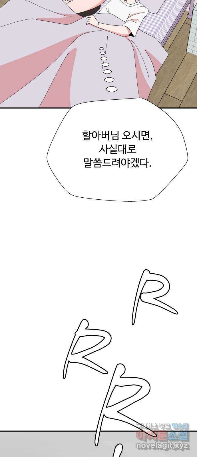 굿바이 유교보이 66화. 모든 순간들이 21