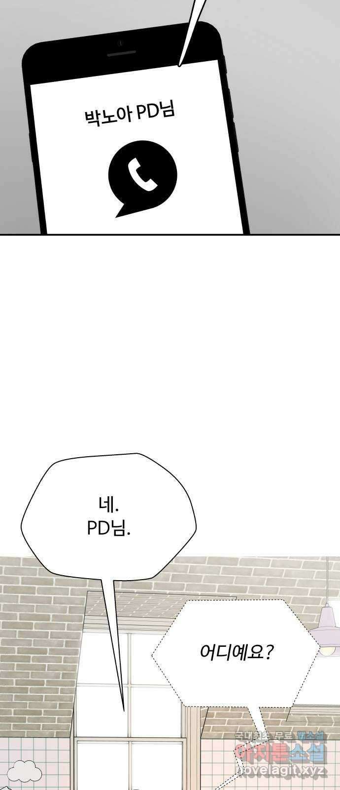 굿바이 유교보이 66화. 모든 순간들이 22