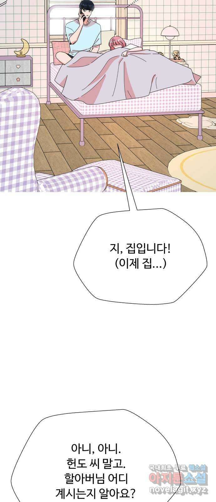 굿바이 유교보이 66화. 모든 순간들이 23