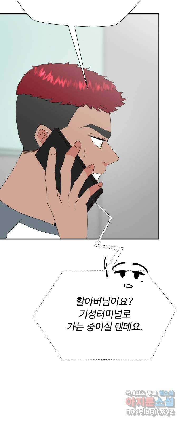 굿바이 유교보이 66화. 모든 순간들이 24