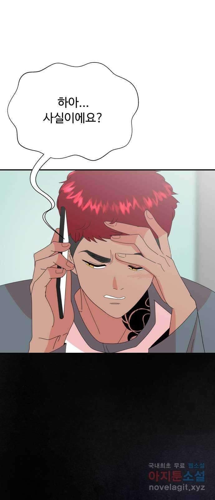 굿바이 유교보이 66화. 모든 순간들이 26