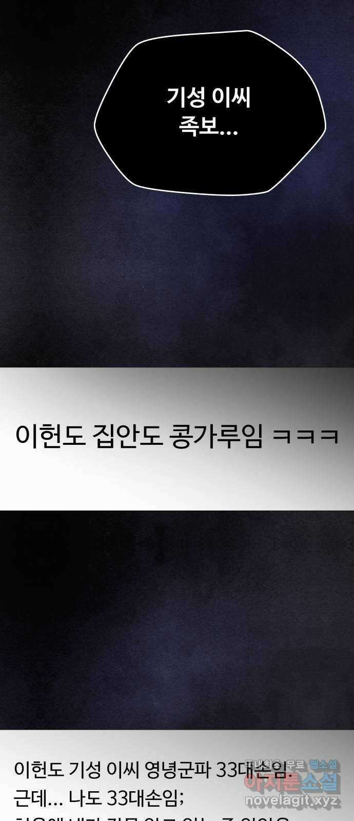 굿바이 유교보이 66화. 모든 순간들이 27