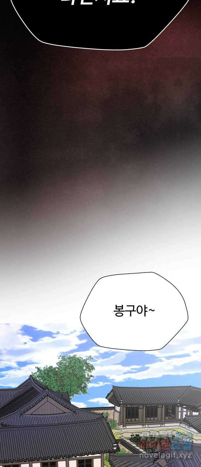 굿바이 유교보이 66화. 모든 순간들이 29