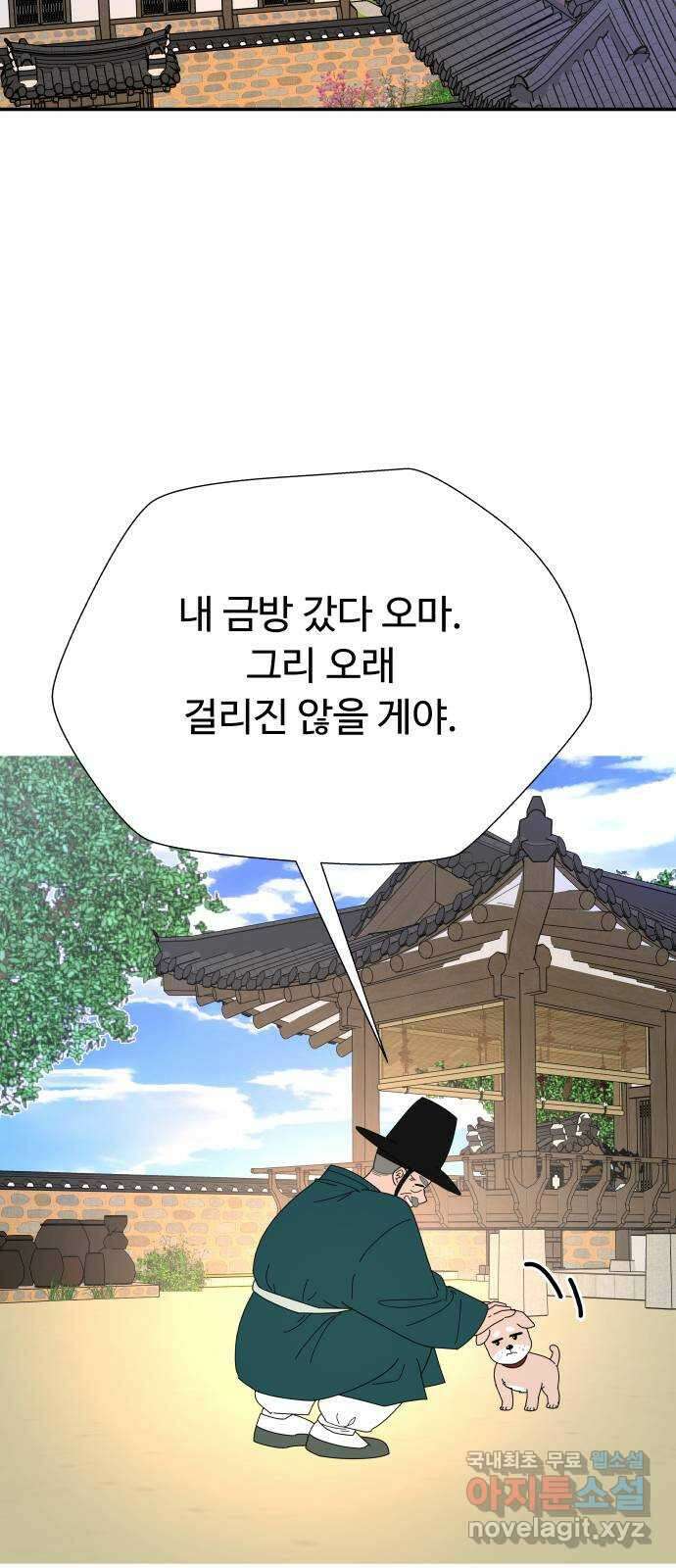 굿바이 유교보이 66화. 모든 순간들이 30
