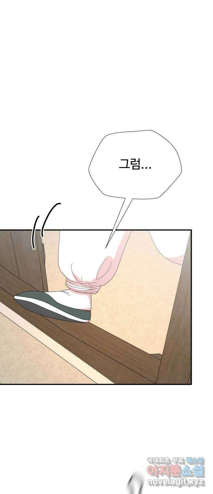 굿바이 유교보이 66화. 모든 순간들이 31