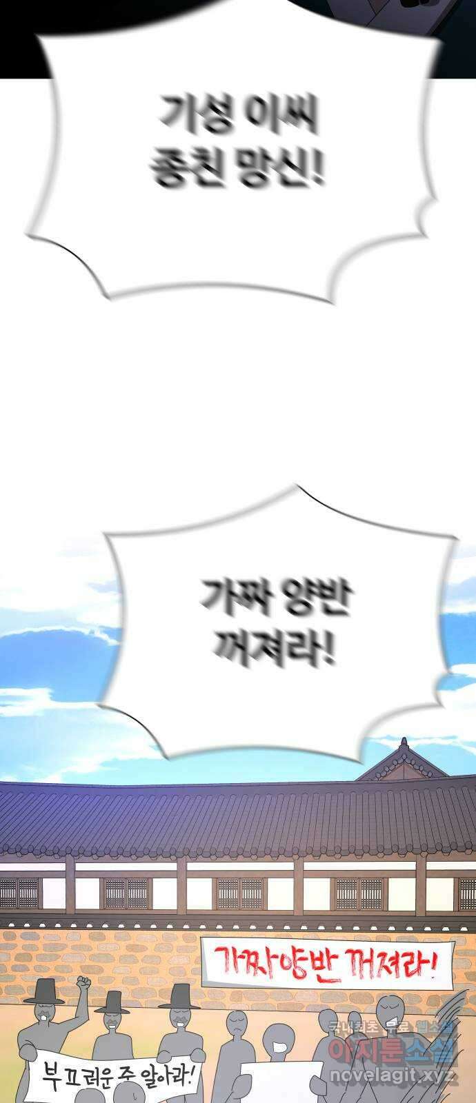 굿바이 유교보이 66화. 모든 순간들이 33