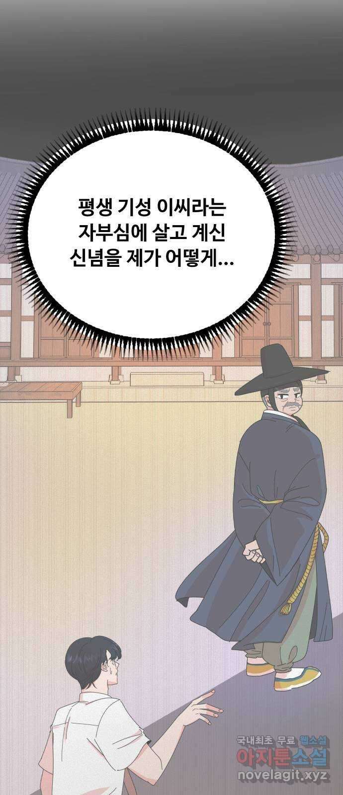 굿바이 유교보이 66화. 모든 순간들이 41