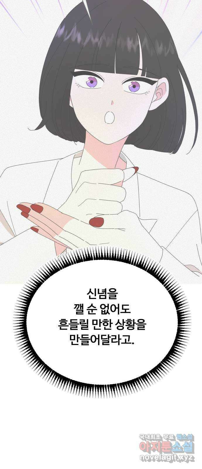 굿바이 유교보이 66화. 모든 순간들이 43