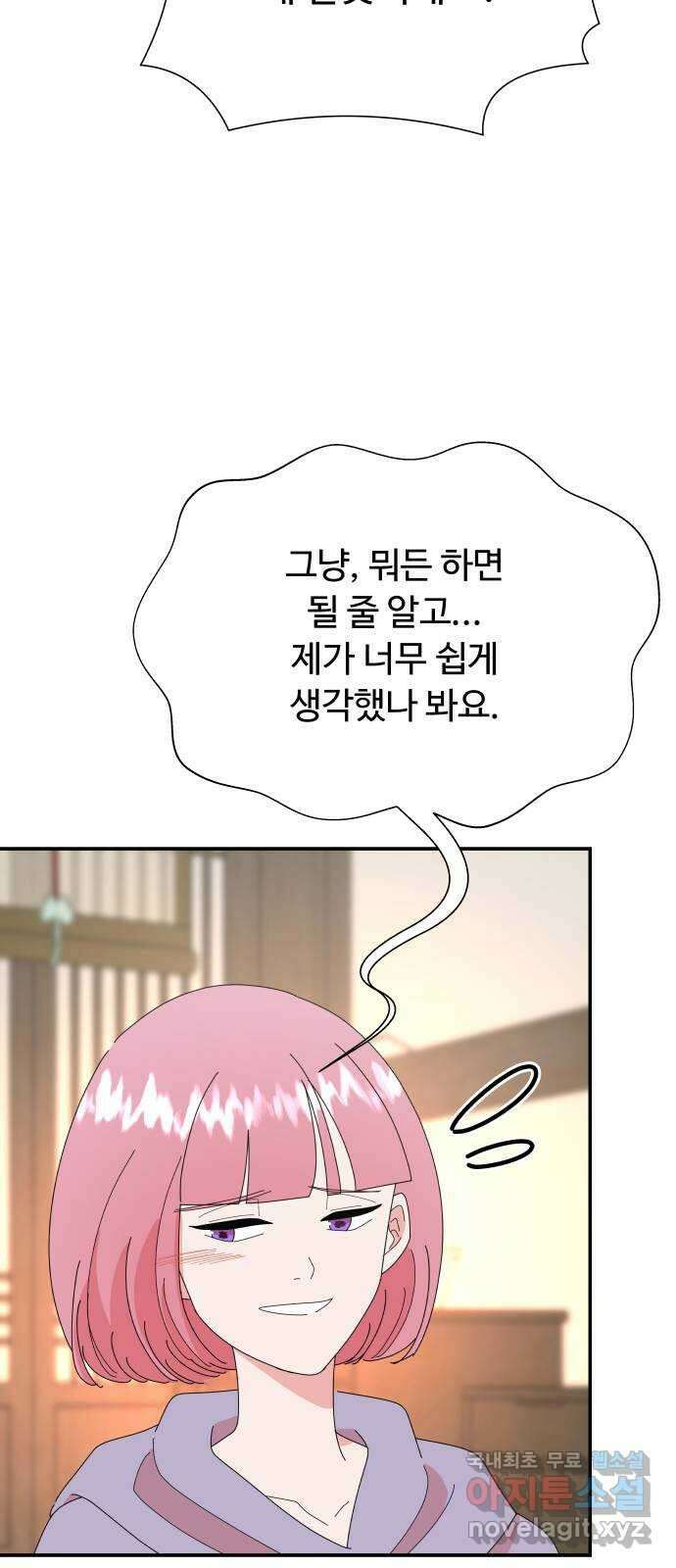 굿바이 유교보이 66화. 모든 순간들이 45