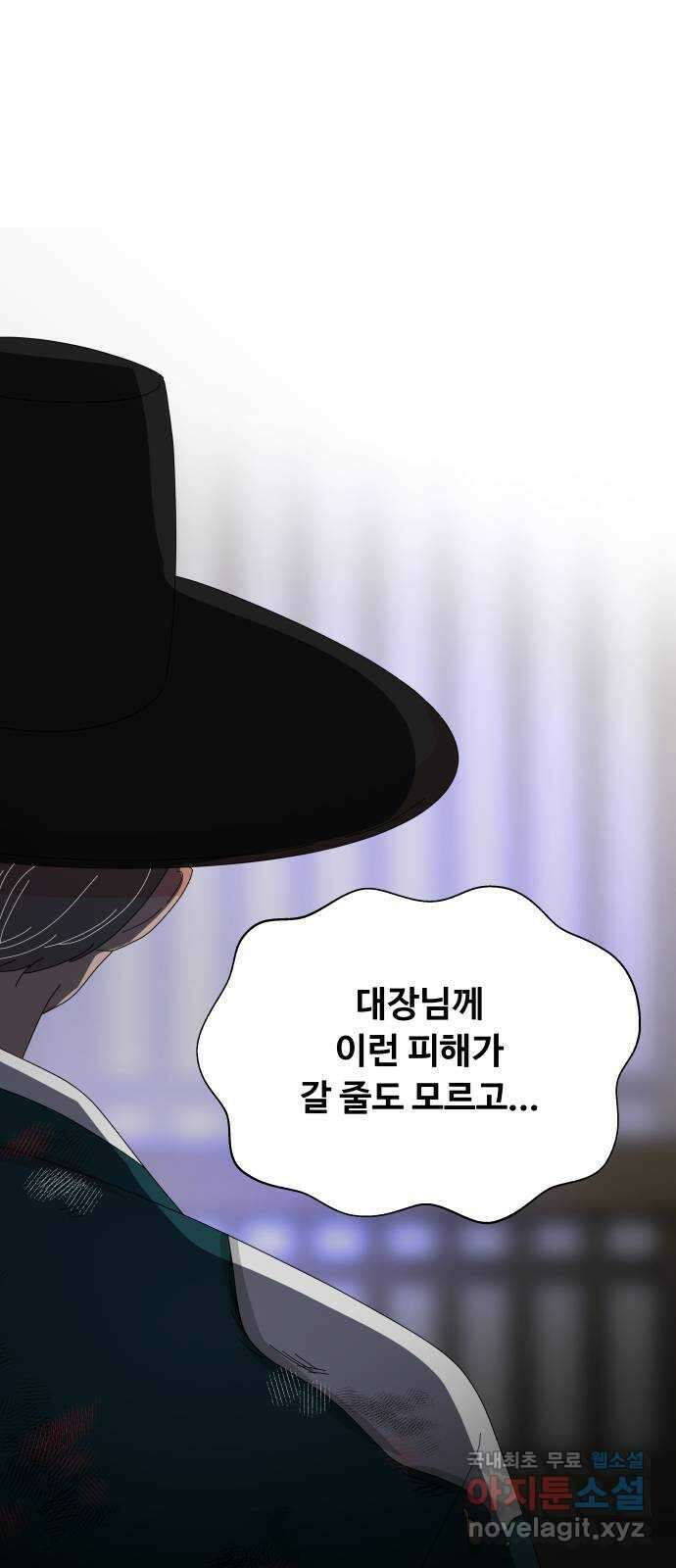 굿바이 유교보이 66화. 모든 순간들이 46