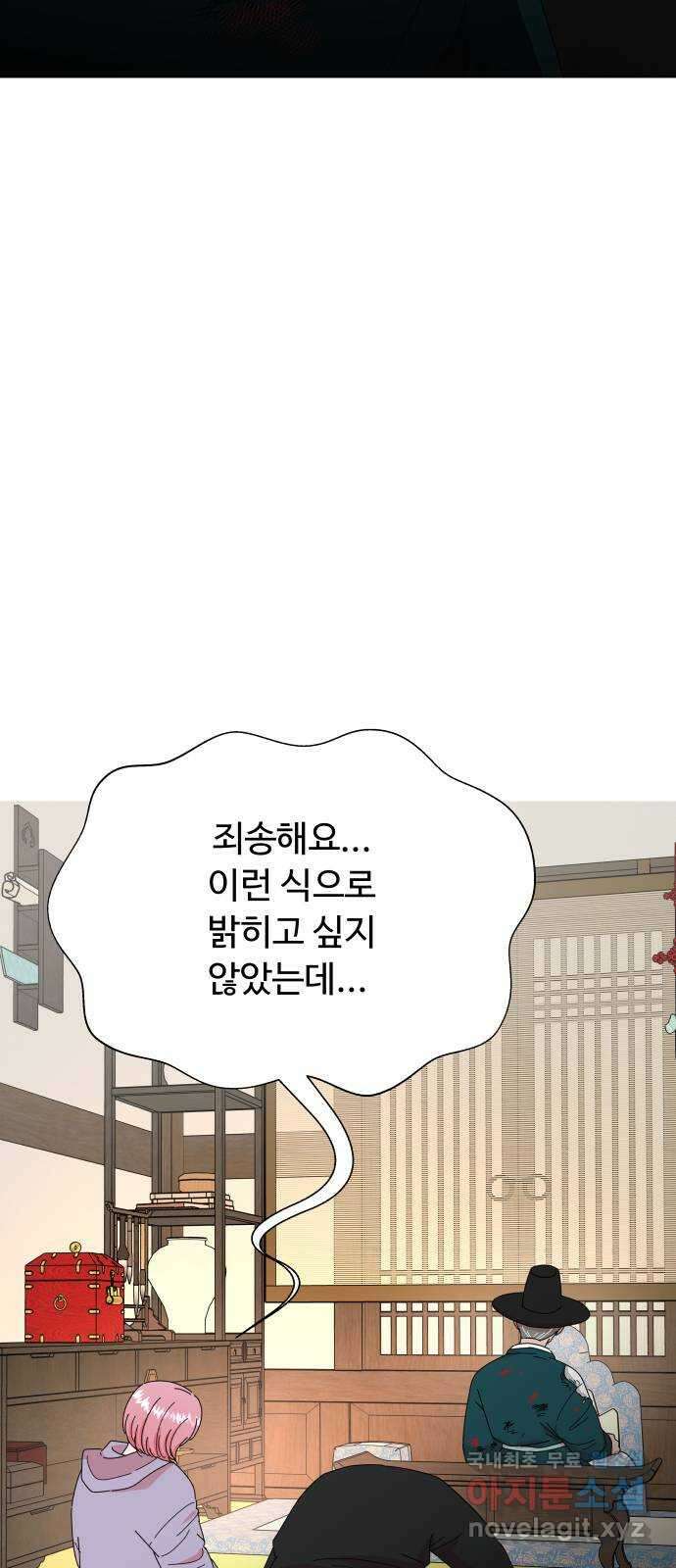 굿바이 유교보이 66화. 모든 순간들이 47