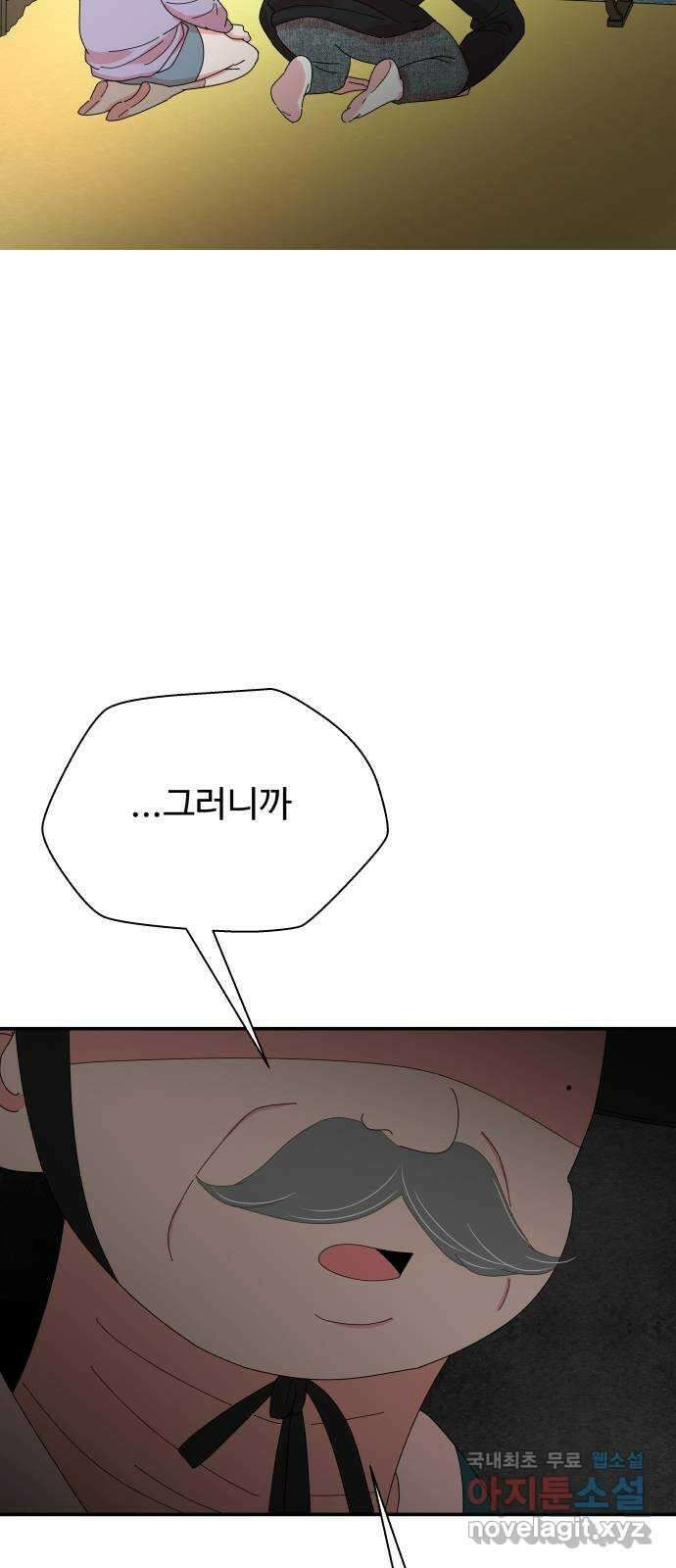 굿바이 유교보이 66화. 모든 순간들이 48