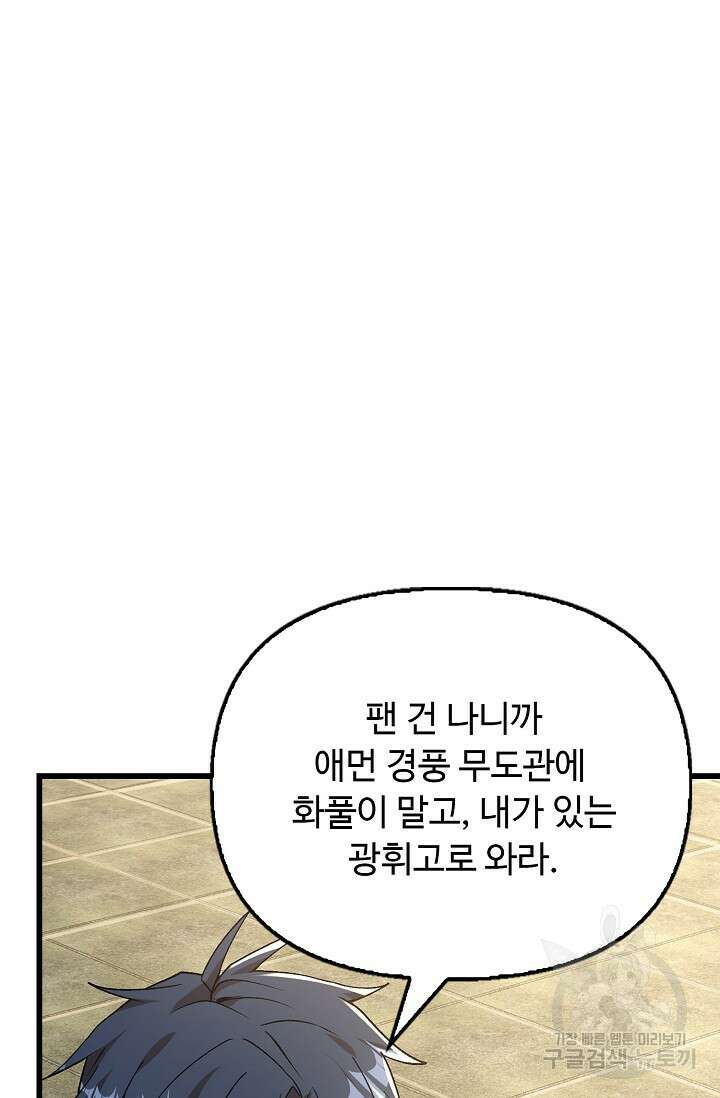 탑클래스 마스터의 귀환 6화 2