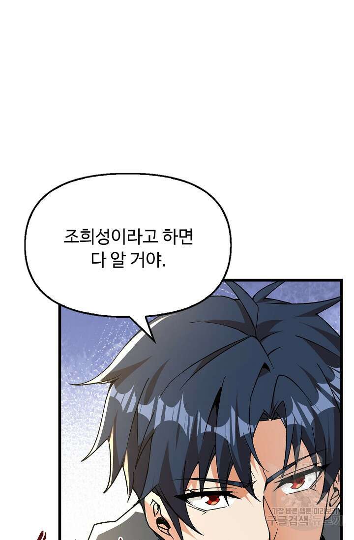 탑클래스 마스터의 귀환 6화 4