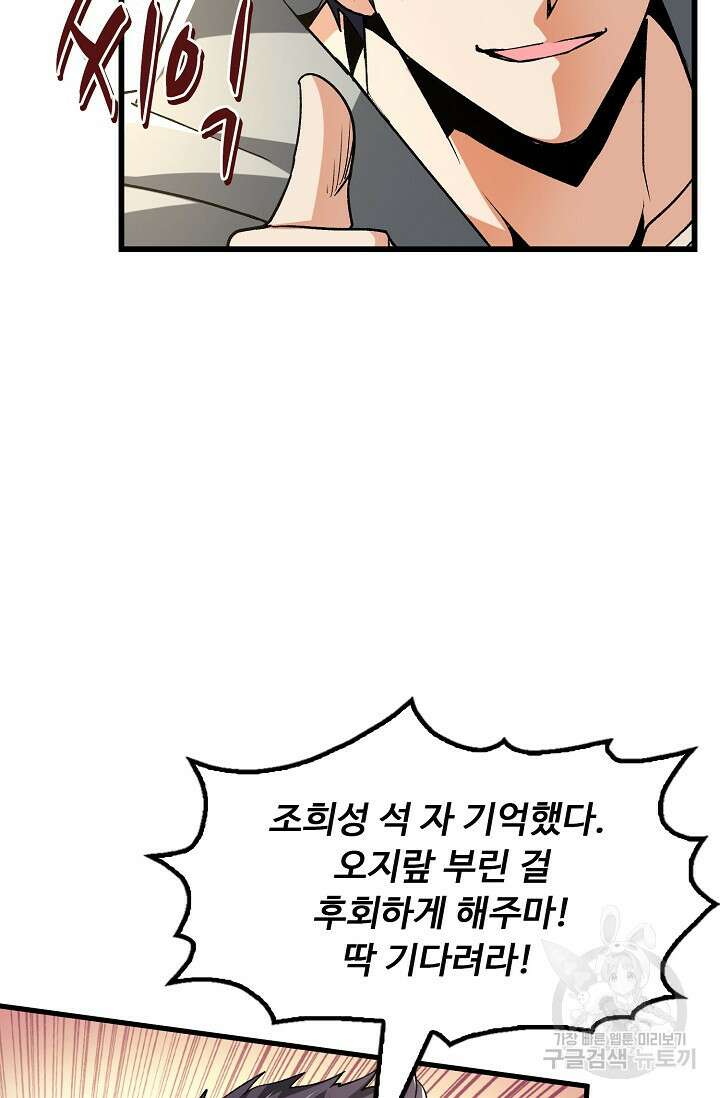 탑클래스 마스터의 귀환 6화 5