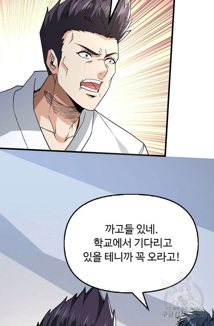 탑클래스 마스터의 귀환 6화 6